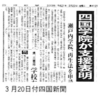 3月20日付四国新聞