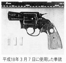 平成18年3月7日に使用した拳銃