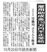 10月20日付読売新聞