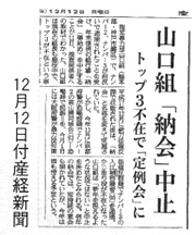 12月12日付産経新聞
