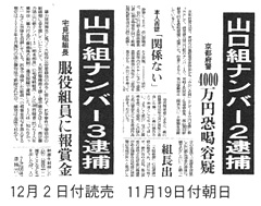 12月2日付読売　11月19日付朝日