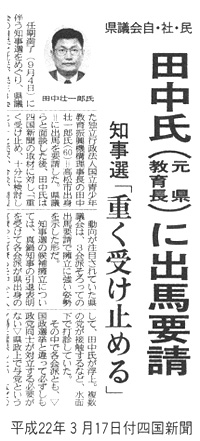 平成23年3月17日付四国新聞
