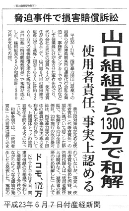 平成23年6月7日付産経新聞
