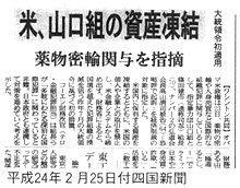 平成24年2月25日付 四国新聞