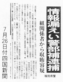 7月26日付四国新聞