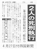 4月27日付四国新聞