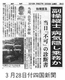 3月28日付四国新聞