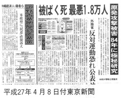 平成27年4月8日付東京新聞