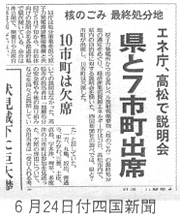 6月24日付四国新聞