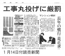 1月14日付読売新聞